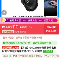 罗技 三人团 罗技G502 Hero有线游戏鼠标配重RGB电竞专用吃鸡CF/LOL宏键位