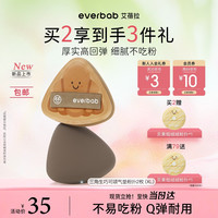 everbab 艾蓓拉生巧可颂三角气垫粉扑XL号2枚美妆蛋