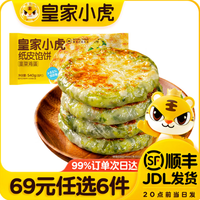 皇家小虎 小虎韭菜鸡蛋纸皮馅饼540g（任选6件）