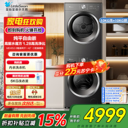 小天鹅 TG10V628T+TH10VH628T