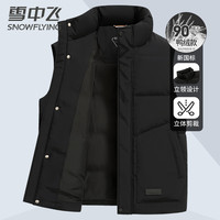 雪中飞 男士羽绒马甲秋冬保暖休闲时尚立领外穿羽绒马甲男黑色180