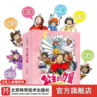 北京科学技术出版社 《公主的力量》（全6册）