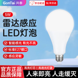 共泰 LED雷达感应灯泡 5W白光6500K E27螺口球泡灯高亮度高透光GT-LDP-5W