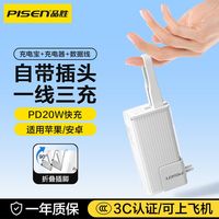 百亿补贴：品胜 三合一充电宝 自带线/插头充电宝5000毫安小巧移动电源