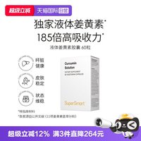 SUPERSMART 姜黄素溶液胶囊熬夜关节保养痛经解酒60粒进口