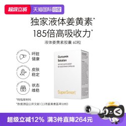 SUPERSMART 姜黄素溶液胶囊熬夜关节保养痛经解酒60粒进口