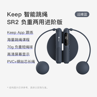 PLUS会员：Keep 智能计数跳绳SR2两用  70g负重训练成人 远峰蓝 70g大球+负重钢丝长绳/远峰蓝