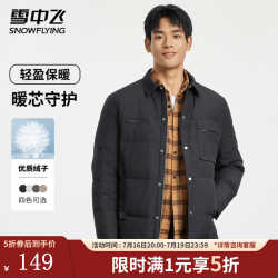 雪中飞 极限4小时! 90鸭绒 轻薄款羽绒服