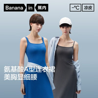 蕉内 凉皮女士细带长款肌底衣