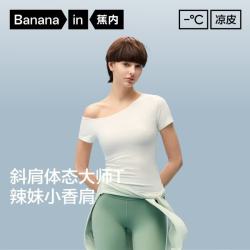 蕉内 凉皮短袖女士高端冰丝莫代尔斜肩肌底衣