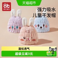 移动端、88VIP：爱贝迪拉 儿童干发帽超强吸水速干女童干发浴帽子擦头发毛巾宝宝洗头包头巾 粉色-俏皮兔
