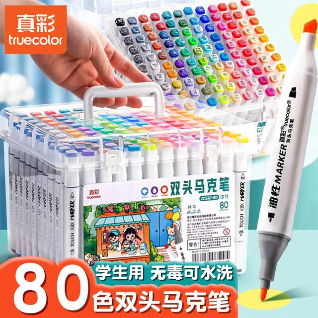 真彩 双头油性速干马克笔 80色