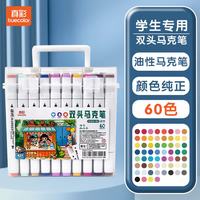 真彩 双头油性速干马克笔 60色 美术绘画涂鸦笔