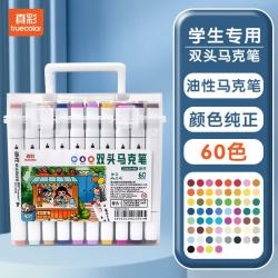 真彩 双头油性速干马克笔 60色 美术绘画涂鸦笔