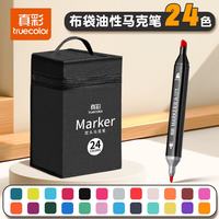 真彩 油性双头马克笔 24色