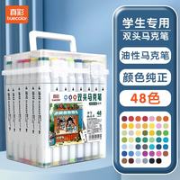 真彩 双头油性速干马克笔 48色 绘画涂鸦彩色笔