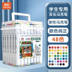 真彩 双头油性速干马克笔 48色 绘画涂鸦彩色笔