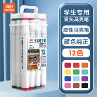真彩 双头油性速干马克笔 12色 水彩笔