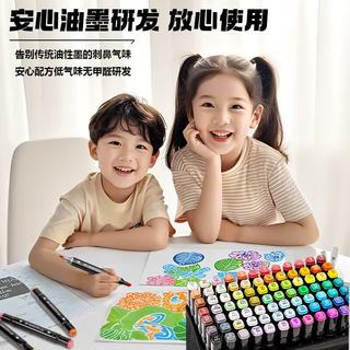 真彩 油性双头方杆马克笔 80色