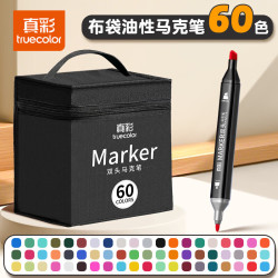 真彩 油性双头方杆马克笔 60色 美术绘画涂鸦彩色笔