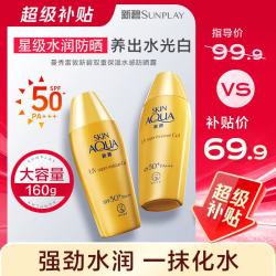 曼秀雷敦 SUNPLAY 新碧 双重保湿水感防晒露 SPF50+ PA+++ 80g