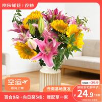 京东鲜花 百合8朵向日葵5枝配草一束 鲜切花