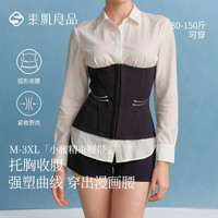 素肌良品 小腰精束腰带 托胸收腹 塑身内衣