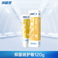 冷酸灵 亮白抗敏感牙膏 多效护理家庭套装 抑菌斑护敏120g