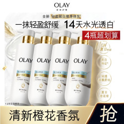OLAY 轻盈超白瓶美白身体乳橙花香260g*4轻透不粘腻补水保湿润肤男女