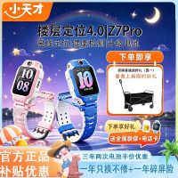小天才 电话手表Z7Pro楼层定位防水全网通儿童视频通话官网旗舰智儿童手表