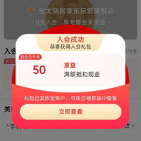 京东全太烧房啤酒、入会 50 京豆
