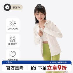 Q21 【真5折服装】小芭蕉亲子防晒衣儿童防紫外线速干凉感皮肤衣 象牙米 UPF100+ 130 cm