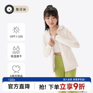Q21 【真5折服装】小芭蕉亲子防晒衣儿童防紫外线速干凉感皮肤衣 象牙米 UPF100+ 130 cm