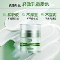 百亿补贴：玉泽 皮肤屏障修护专研保湿霜替换装保湿修护屏障敏感护肤官方正品