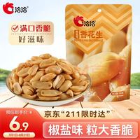 洽洽 香花生 椒盐味 150g