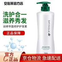 安利 丝婷丰盈修护护发素 750ml 1瓶