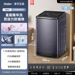 海尔 云溪系列 XQS100-MBE70E 变频波轮洗衣机 10kg