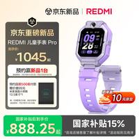 小米 MI）REDMI 儿童电话手表Pro元气紫 无网络定位 楼层定位4G视频拍照双摄