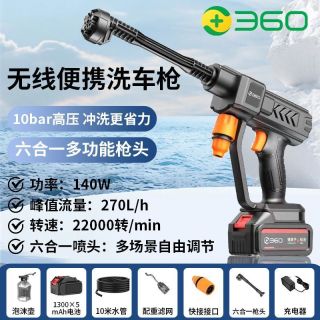 百亿补贴：360 无线高压洗车机 锂电家用大功率洗车高压水枪