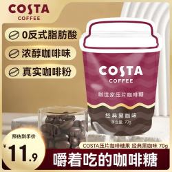 COSTA 咖世家 压片咖啡糖果 经典黑咖味 70g 口香糖 干嚼润喉 提神醒脑 喜糖