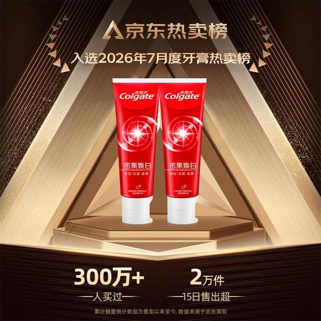 高露洁 密集焕白 美白牙膏 120g*2