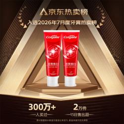 高露洁 密集焕白 美白牙膏 120g*2