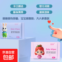 京喜 便携迷你小包湿巾 1包装随机8片