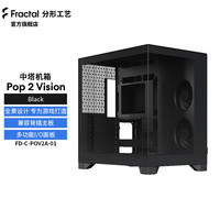分形工艺 Pop 2 Vision 海景房机箱 E-ATX 支持360水冷 黑色