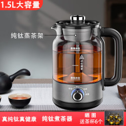 御茗纯钛养生壶煮茶器喷淋式一体机茶壶家用全自动蒸汽煮茶壶玻璃保温黑白茶智能茶炉