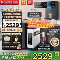 志高 云净3.0净水器 陶氏RO反渗透 1200G+管线机+10T前置