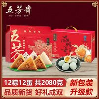 五芳斋 粽子礼盒 咸鸭蛋 端午节 嘉兴特产 蛋黄粽子 肉粽 礼品 团购