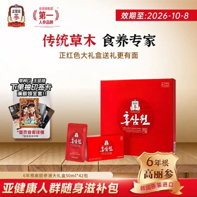 正官庄 滋补营养 红参元液  红参元50ml*42包