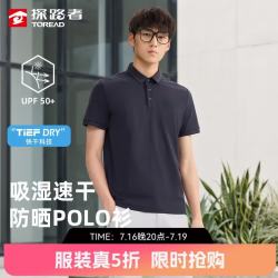 探路者 无界T恤POLO衫户外运动立领速干短袖透气情侣半袖 蓝岩黑男 XL
