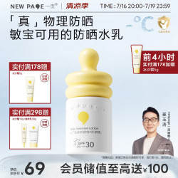 newpage 儿童防晒霜30ml宝宝专用物理防晒乳SPF30隔离紫外线防水